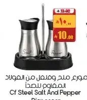 مجموعه ملح وفلفل من المولاد