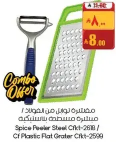 مبشره بلاستيكيه مسطحه