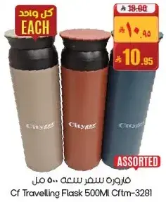 فلاسك سفر سي اف 500 مل