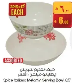 وعاء تقديم ميلامين 8.5 انش