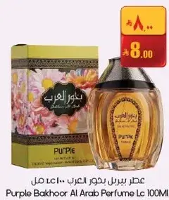 Purple Bakhoor Al Arab Perfume 100ML