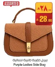 حقيبه جانبيه نساييه بنفسجيه