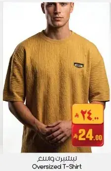 تي شيرت واسع