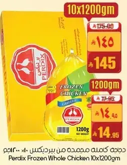 دجاجه كامله مجمده من بيرديكس 10 × 1200 جرام