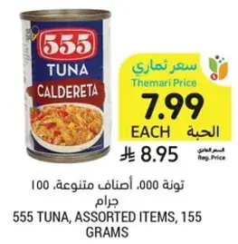555 Tuna, Assorted Items, 155 grams