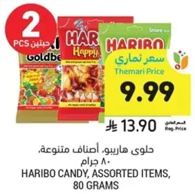 حلوي هاريبو، اصناف متنوعه، 80 جرام