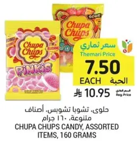 Chupa Chups candy, assorted items, 160 grams