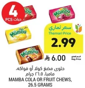 Mamba cola or fruit chews, 26.5 grams, 4 pcs