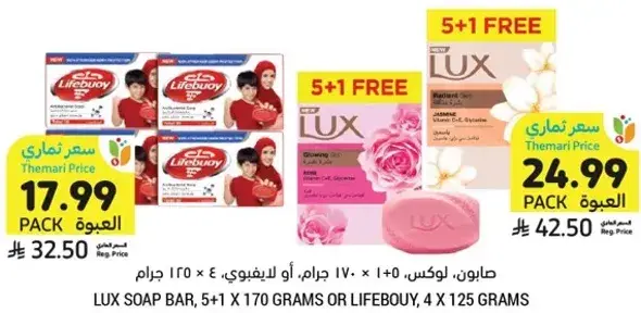 صابون لوكس، 5+1 مجانا، 170 جرام