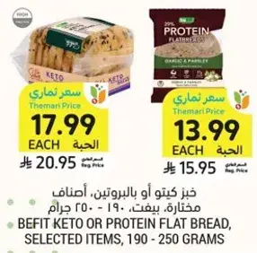 خبز كيتو او بروتين، اصناف مختاره، 190 - 250 جرام.