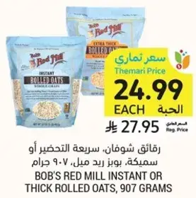 Bob's Red Mill instant or thick rolled oats, 907 grams.