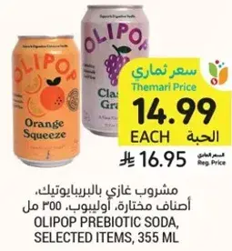 مشروب غازي بالبريبايوتيك، اصناف مختاره، 355 مل.