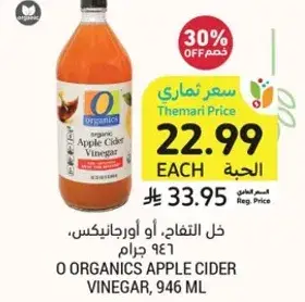 O Organics apple cider vinegar, 946 grams.