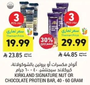 Kirkland Signature Nut or Chocolate Protein Bar, 40 - 60 grams
