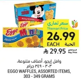 واف ايدجو، اصناف متنوعه، 303 - 349 جرام.