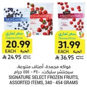 Assorted frozen fruits, 340 - 454 grams.