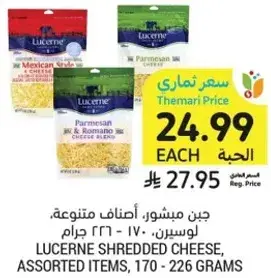 جبن ميسور، اصناف متنوعه، 170-226 جرام