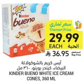 ايس كريم بالشوكولاته البيضاء، كيندر بونو، 360 مل