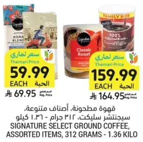 قهوه مطحونه، اصناف متنوعه، سيجنتشر سلكت، 312 جرام - 1.36 كيلو