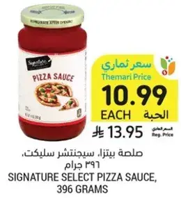 صلصه بيتزا، 396 جرام