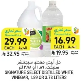 Signature Select Distilled White Vinegar, 1.89 or 3.78 liters