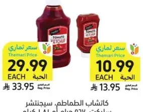 كاتشاب الطماطم، ستيجنشر، 567 جرام