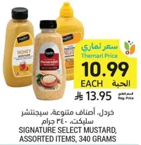 خردل، اصناف متنوعه، سيجنتشر سلكت، 340 جرام