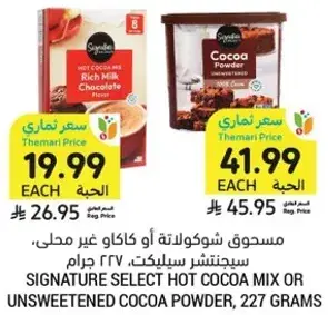 مسحوق شوكولاته او كاكاو غير محلي، سيجنتشر سلكت، 227 جرام