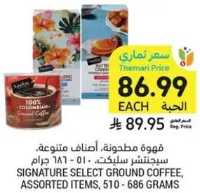 قهوه مطحونه، اصناف متنوعه، 510 - 686 جرام