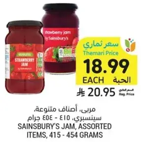 Sainsbury's Jam, Assorted Items, 415 - 454 grams