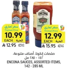 صلصات انكونا، اصناف متنوعه، 142-285 مل.