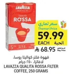 قهوه فلتر كواليتي روسا، لافازا، 250 جرام