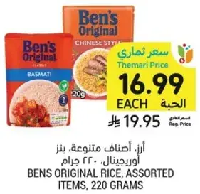 ارز، بنز، 220 جرام
