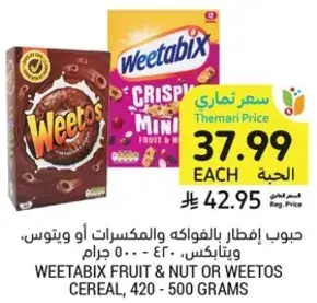 حبوب افطار بالفواكه والمكسرات او ويتوس، 420-500 جرام.