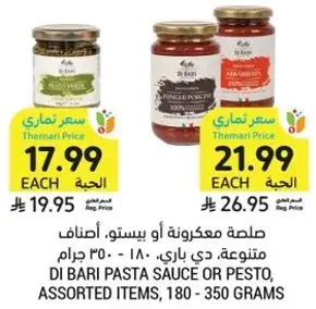 صلصه معكرونه او بيستو، اصناف متنوعه، 180-350 جرام.
