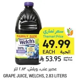 عصير عنب، ويلش، 2.83 لتر.