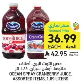 عصير التوت البري، اوسن سبرينج، 1.89 لتر.