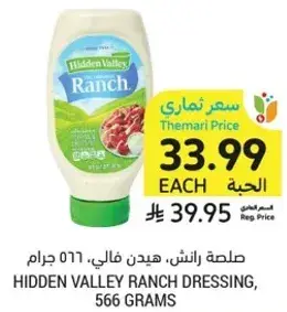 صلصه رانش، هيدن فالي، 566 جرام.