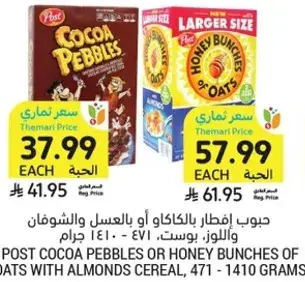 حبوب افطار بالككاو او بالعسل والشوفان، بوست، 471 جرام.