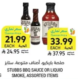 صلصه باربيكيو، اصناف متنوعه