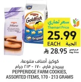 كوكيز، اصناف متنوعه، في المنزل