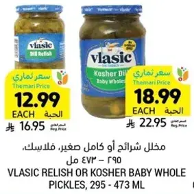مخلل شرايط او كامل صغير، فلاسك، 295-473 مل.