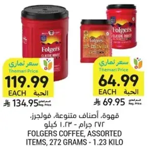 قهوه، اصناف متنوعه، فولجرز، 272 جرام.