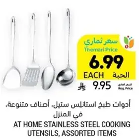 ادوات طبخ استانلس ستيل، اصناف متنوعه في المنزل