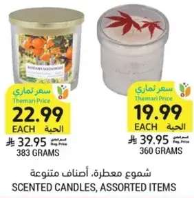 شموع معطره، اصناف متنوعه