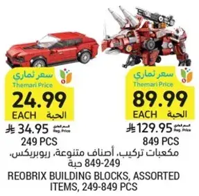 مكعبات تركيب، اصناف متنوعه، ريوبريكس