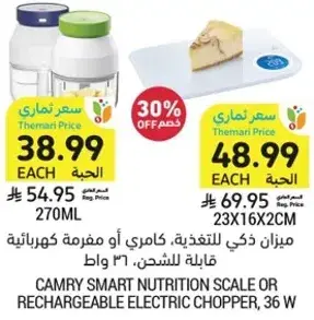 ميزان ذكي للتغذيه، كامري او مفرمه كهرباييه.