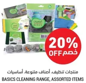 منتجات تنظيف، اصناف متنوعه.