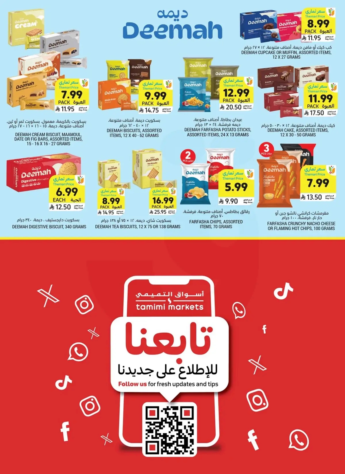 عروض العودة الي المدارس - صفحة 10