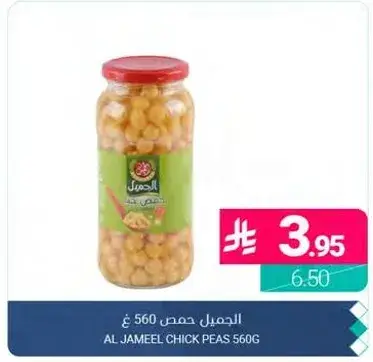 الجميل حمص 560 غ